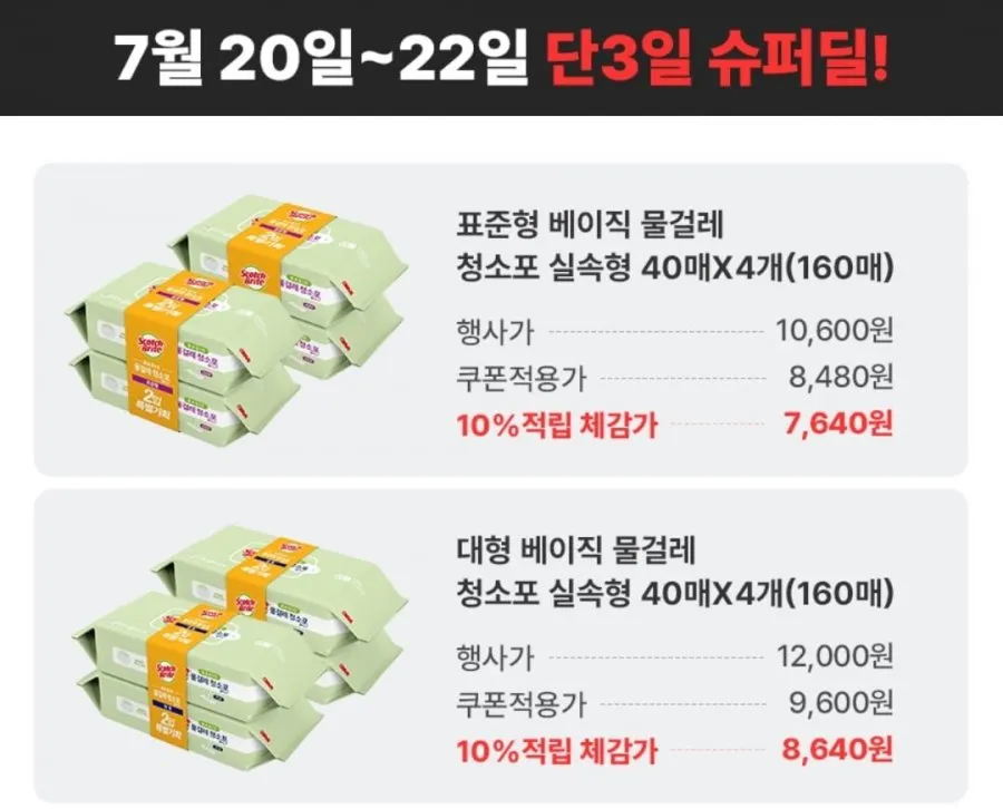 3M 스카치브라이트 베이직 물걸레청소포 표준형 160매