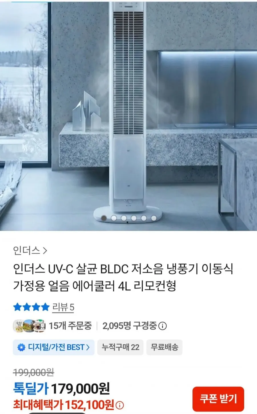 인더스 UV-C 살균 BLDC 저소음 냉풍기 이동식 가정용 얼음 에어쿨러 4L 리모컨형