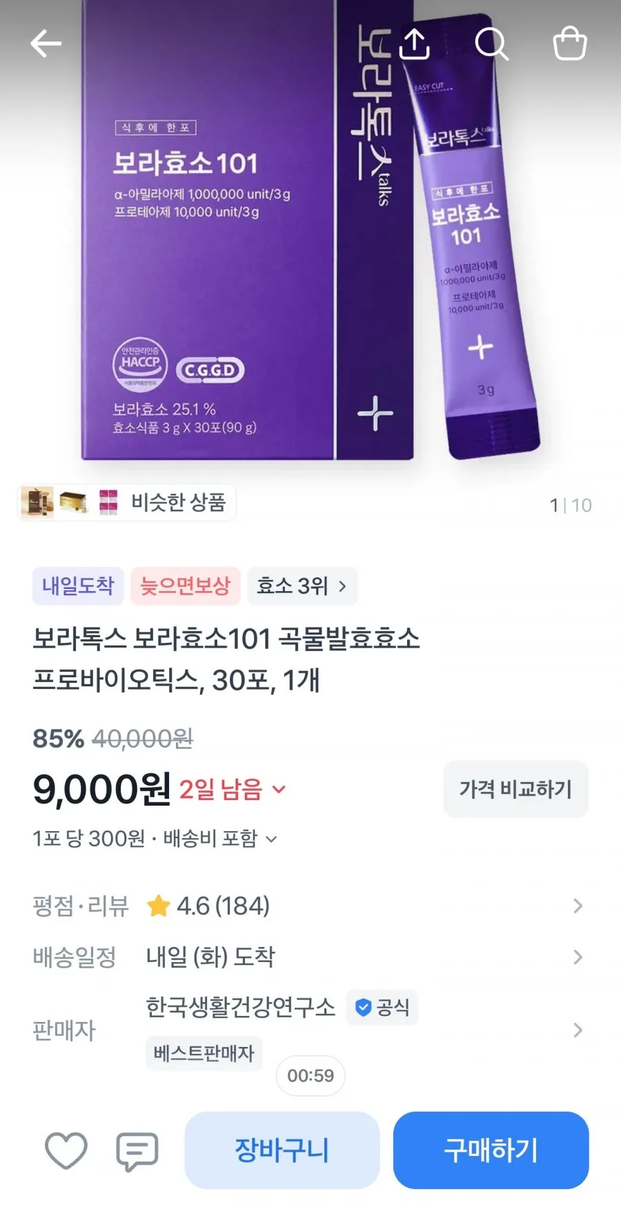 보라톡스 보라효소 곡물발효효소 프로바이오틱스 30포 1개