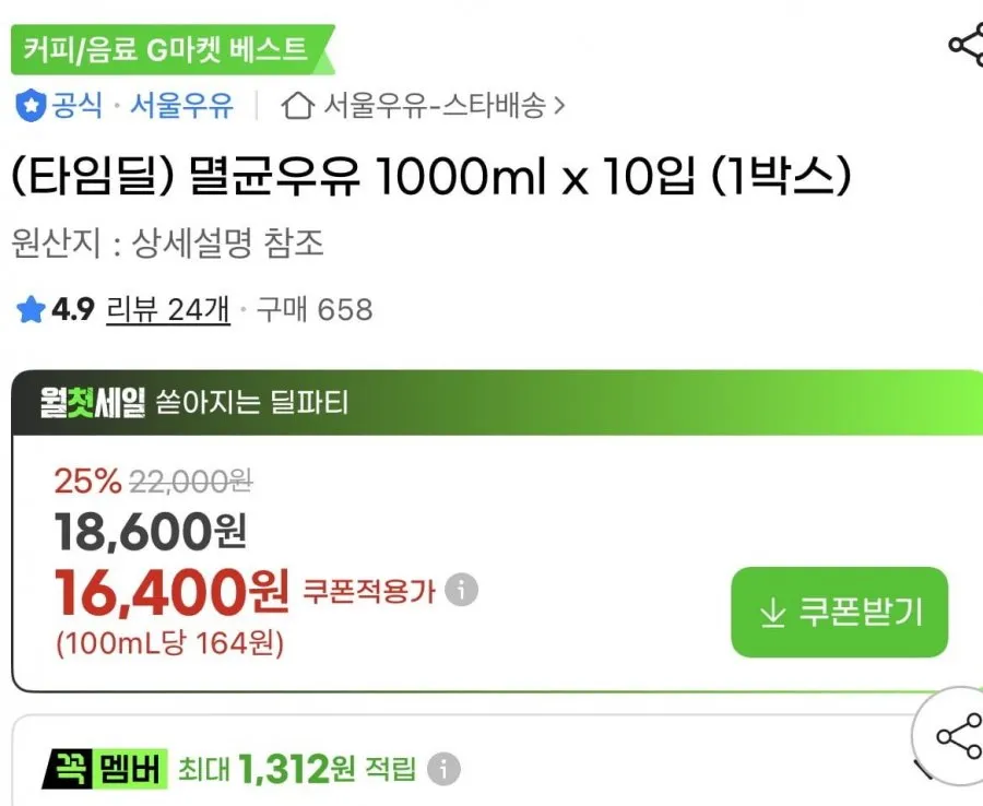 서울우유 멸균우유 1000ml x 10입 (1박스)