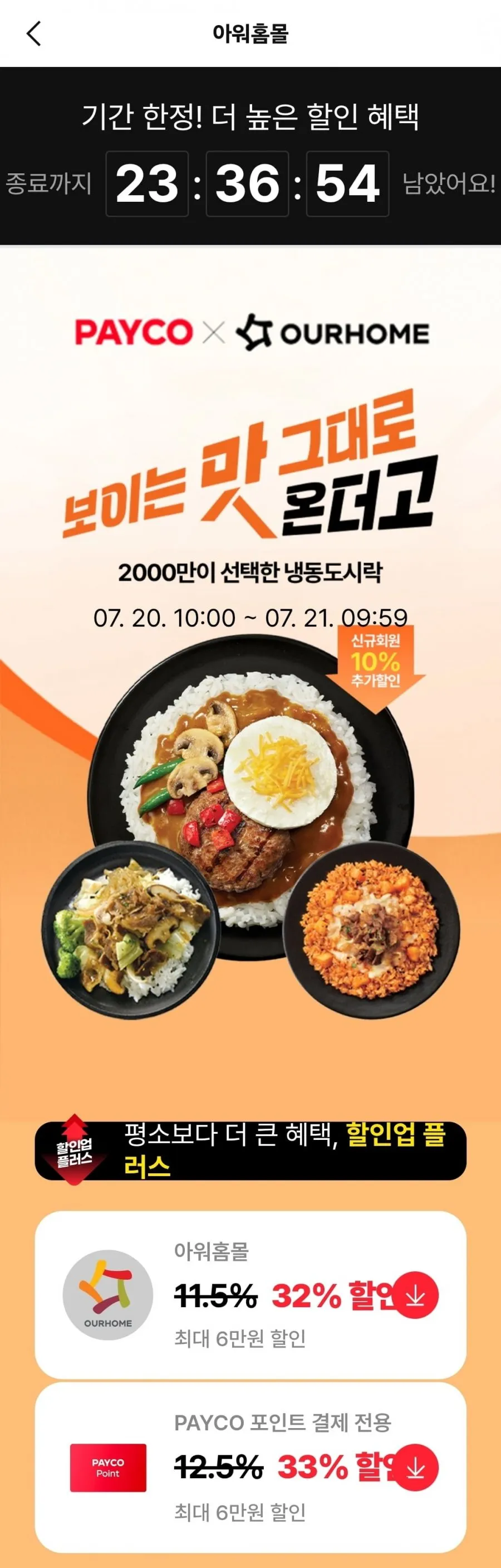 온더고 통큰 15종세트 페이코