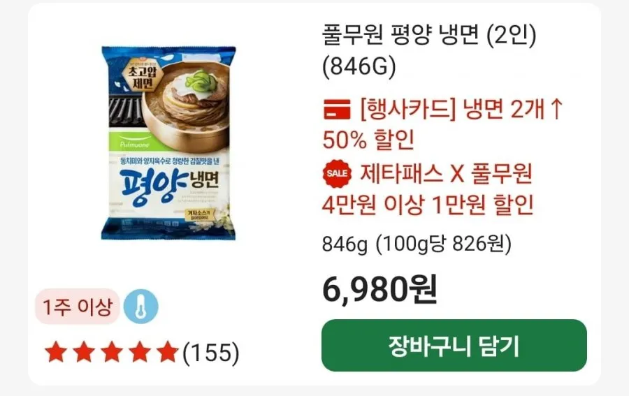 풀무원 물냉면/비빔냉면 2인분6팩
