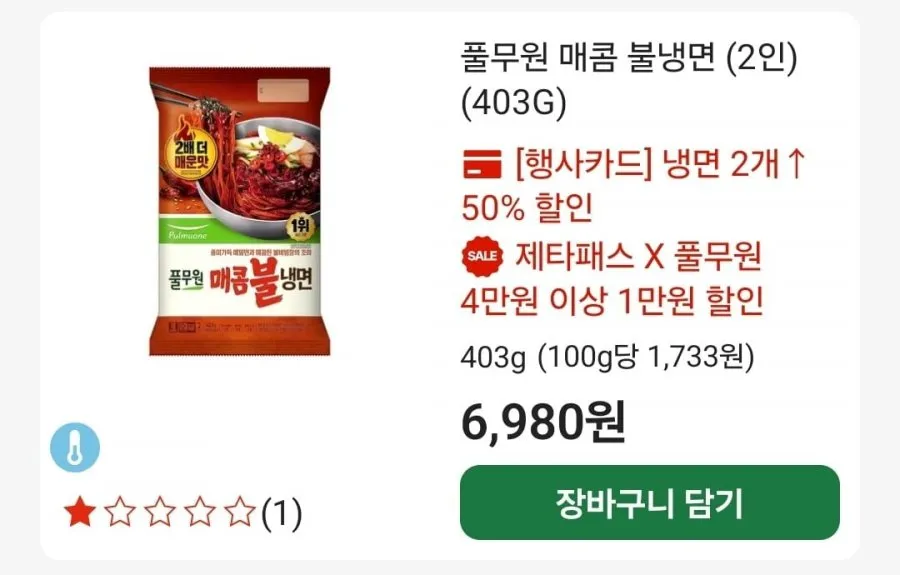 풀무원 물냉면/비빔냉면 2인분6팩