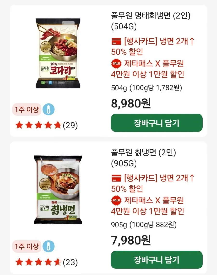 풀무원 물냉면/비빔냉면 2인분6팩