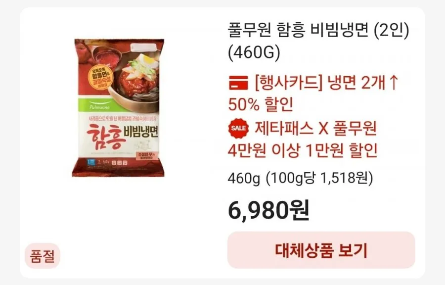 풀무원 물냉면/비빔냉면 2인분6팩
