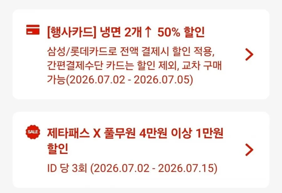풀무원 물냉면/비빔냉면 2인분6팩