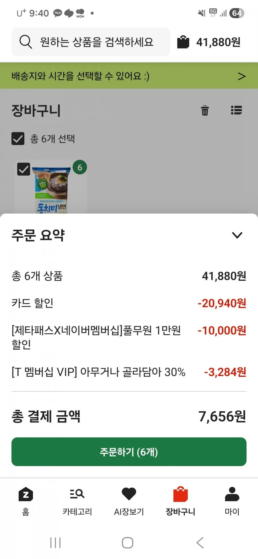 풀무원 물냉면/비빔냉면 2인분6팩