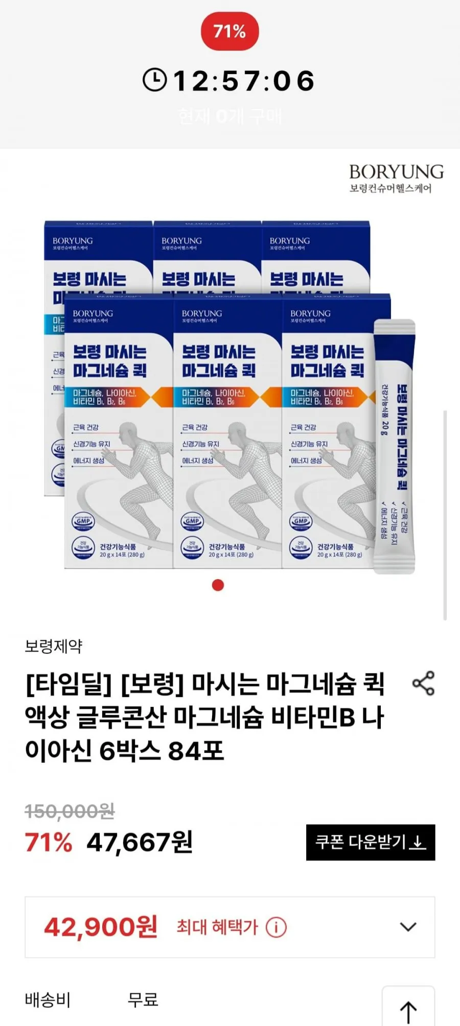 보령 마시는 마그네슘 퀵 액상 글루콘산 마그네슘 비타민B 나이아신 6박스 84포
