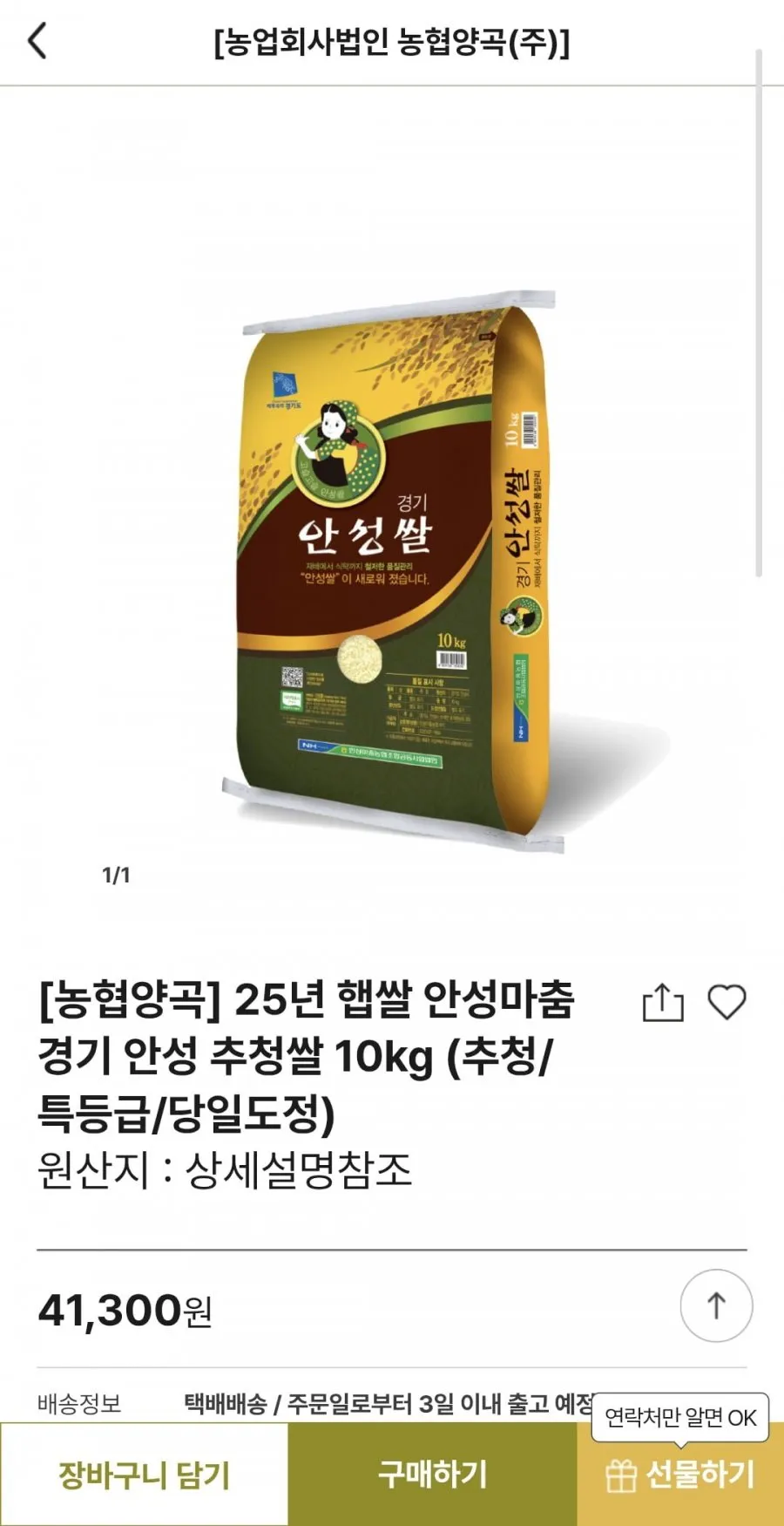 경기안성 추청쌀 10kg 특등급 외