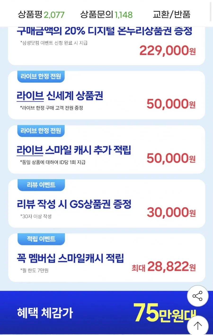 S26 256GB 자급제 +온누리 1141140원무배