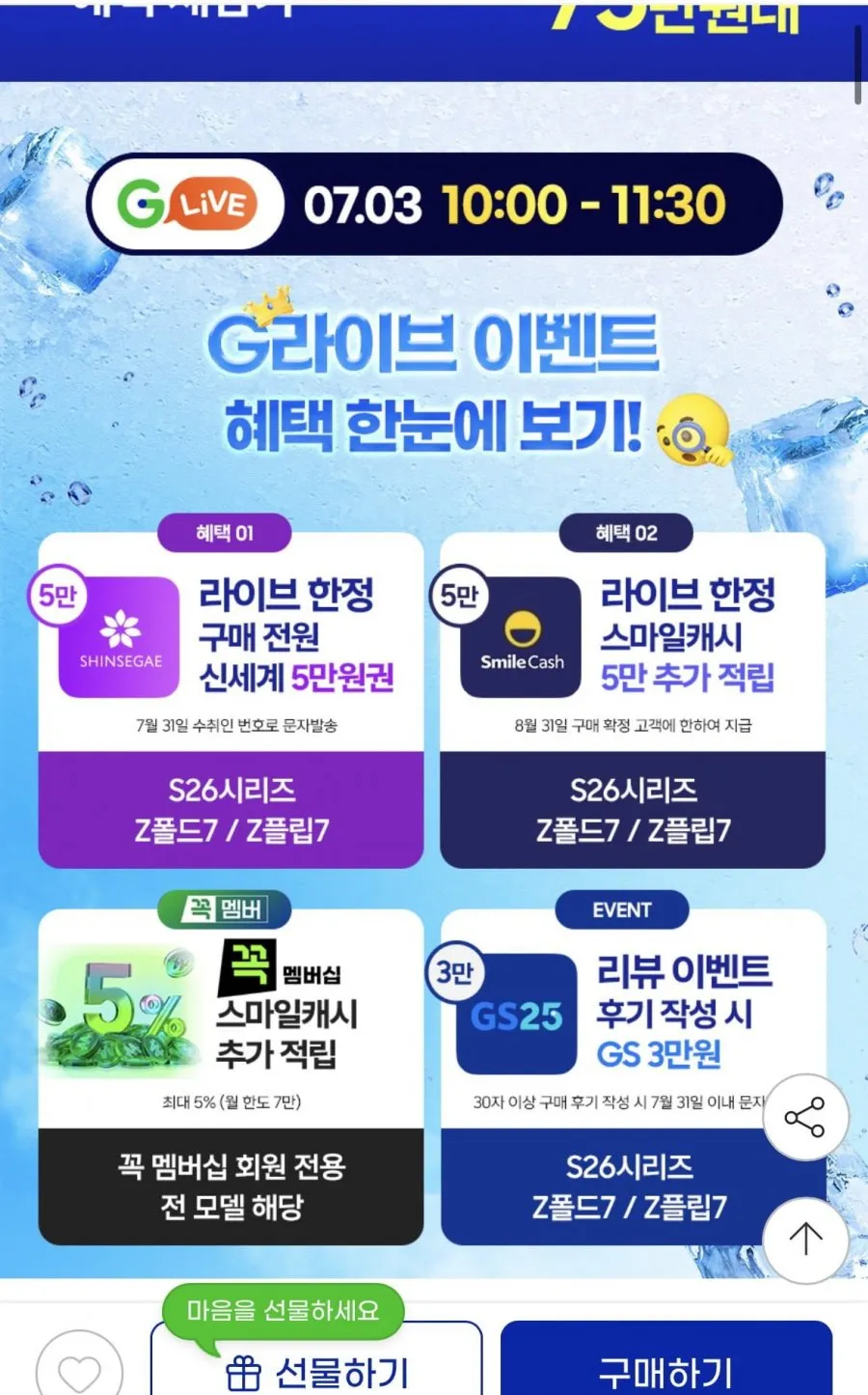 S26 256GB 자급제 +온누리 1141140원무배