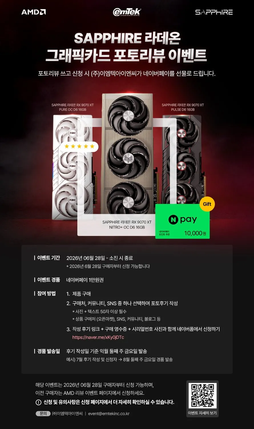 SAPPHIRE 라데온 RX 9060 XT NITRO+ OC D6 16GB