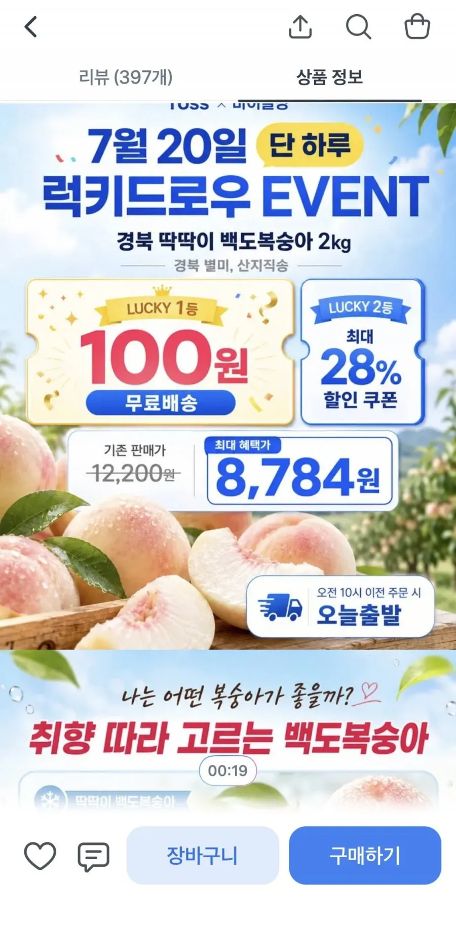 백도 딱딱이 복숭아, 랜덤과, 8-14과, 2kg