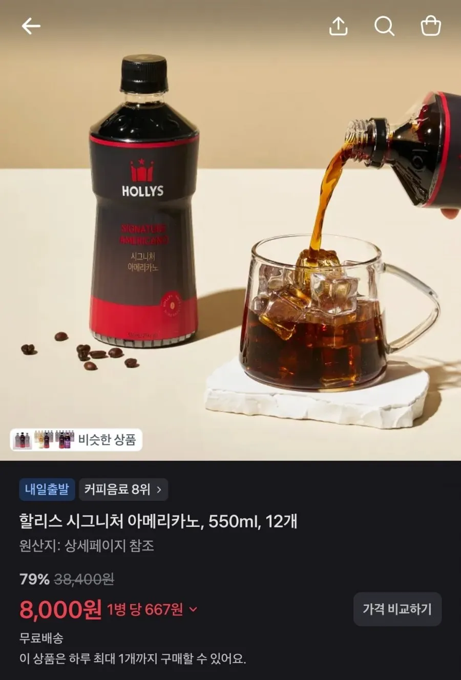 아메리카노/참기름/휴지/스파클/맥콜/병아리콩/초정탄산수