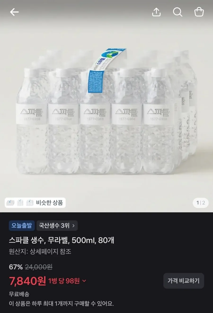 아메리카노/참기름/휴지/스파클/맥콜/병아리콩/초정탄산수