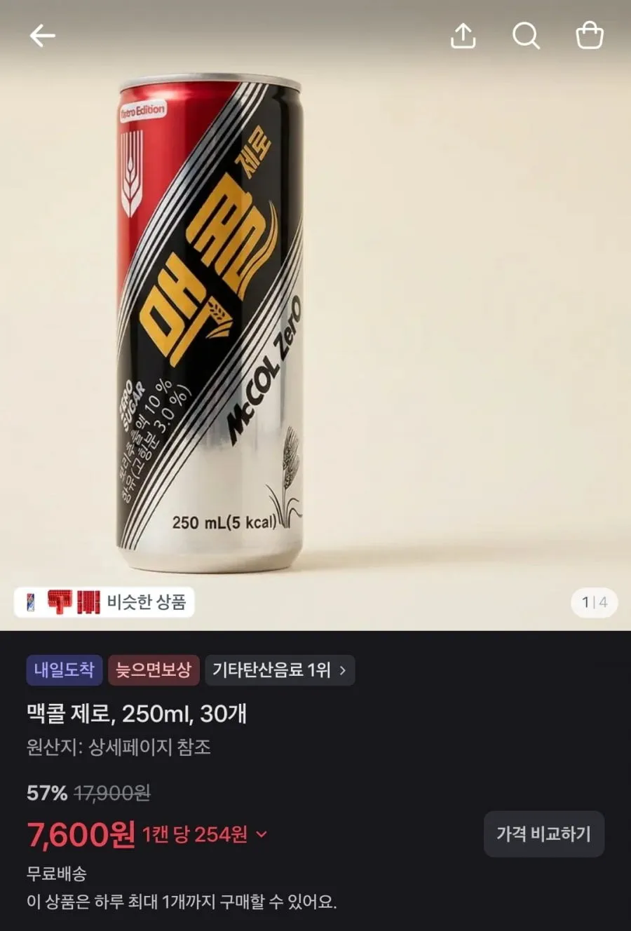 아메리카노/참기름/휴지/스파클/맥콜/병아리콩/초정탄산수