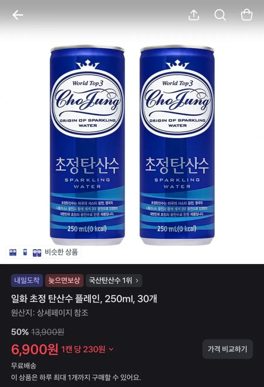 아메리카노/참기름/휴지/스파클/맥콜/병아리콩/초정탄산수