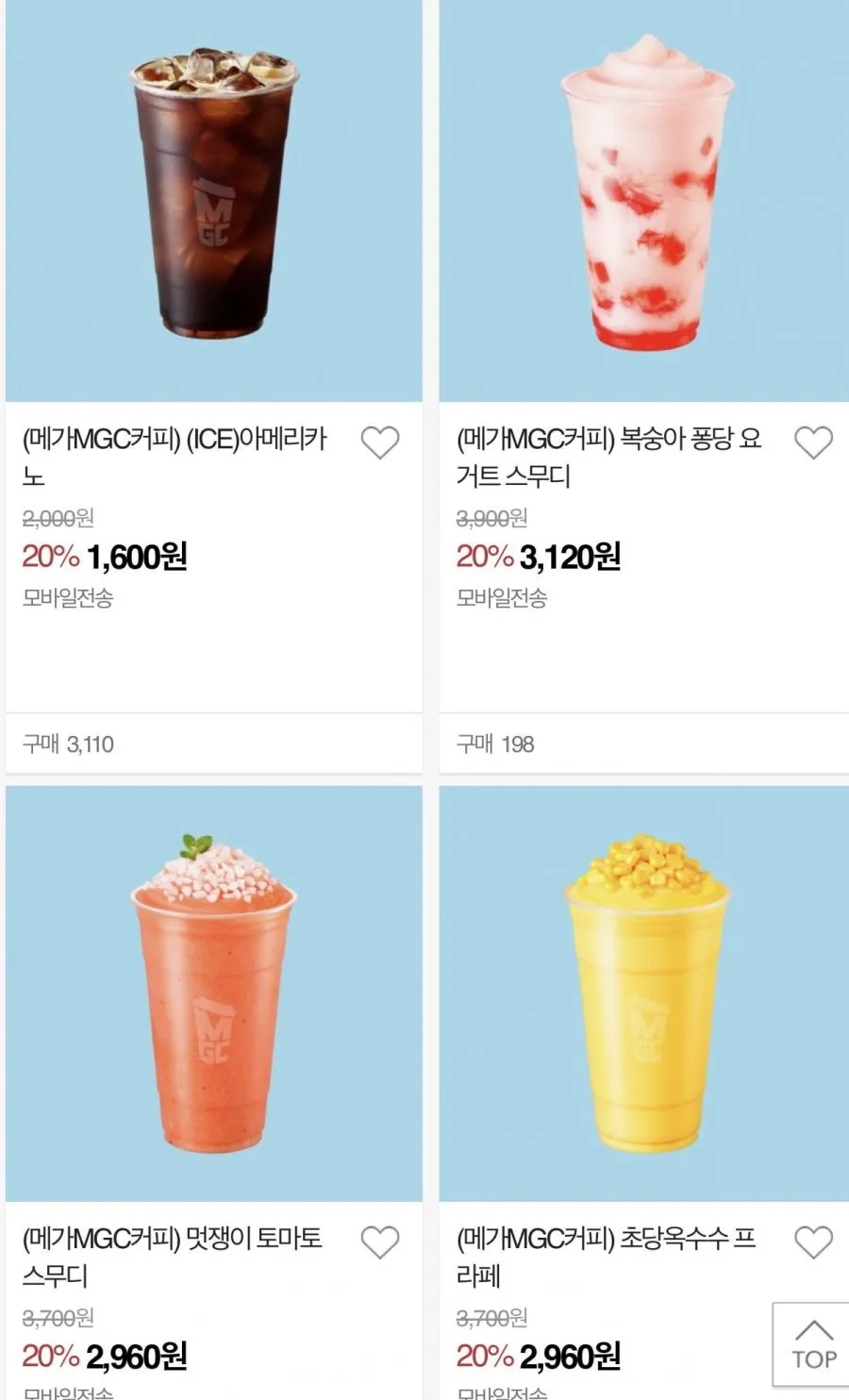 메가MGC커피 아메리카노 등 20%할인