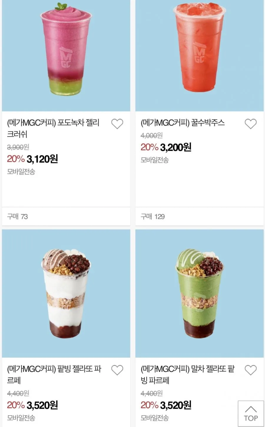 메가MGC커피 아메리카노 등 20%할인