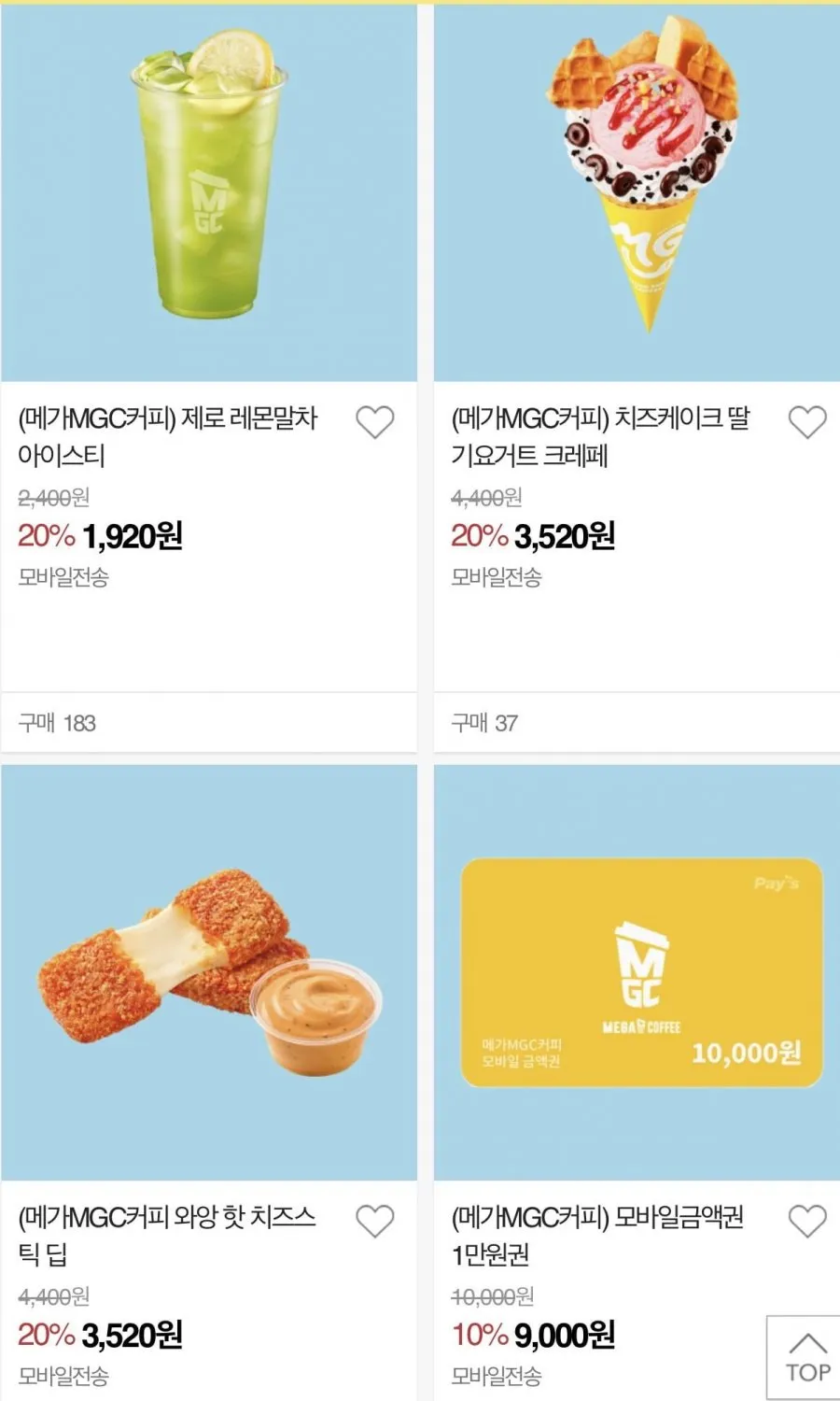 메가MGC커피 아메리카노 등 20%할인