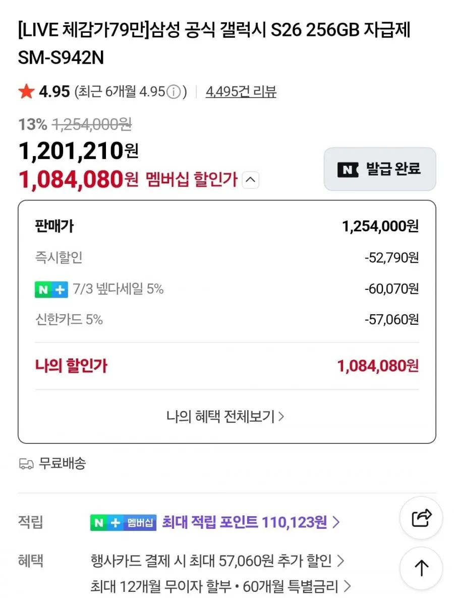 삼성 갤럭시 S26 256 (1,084,080원/무배) 쿠폰+카드 체감74만대