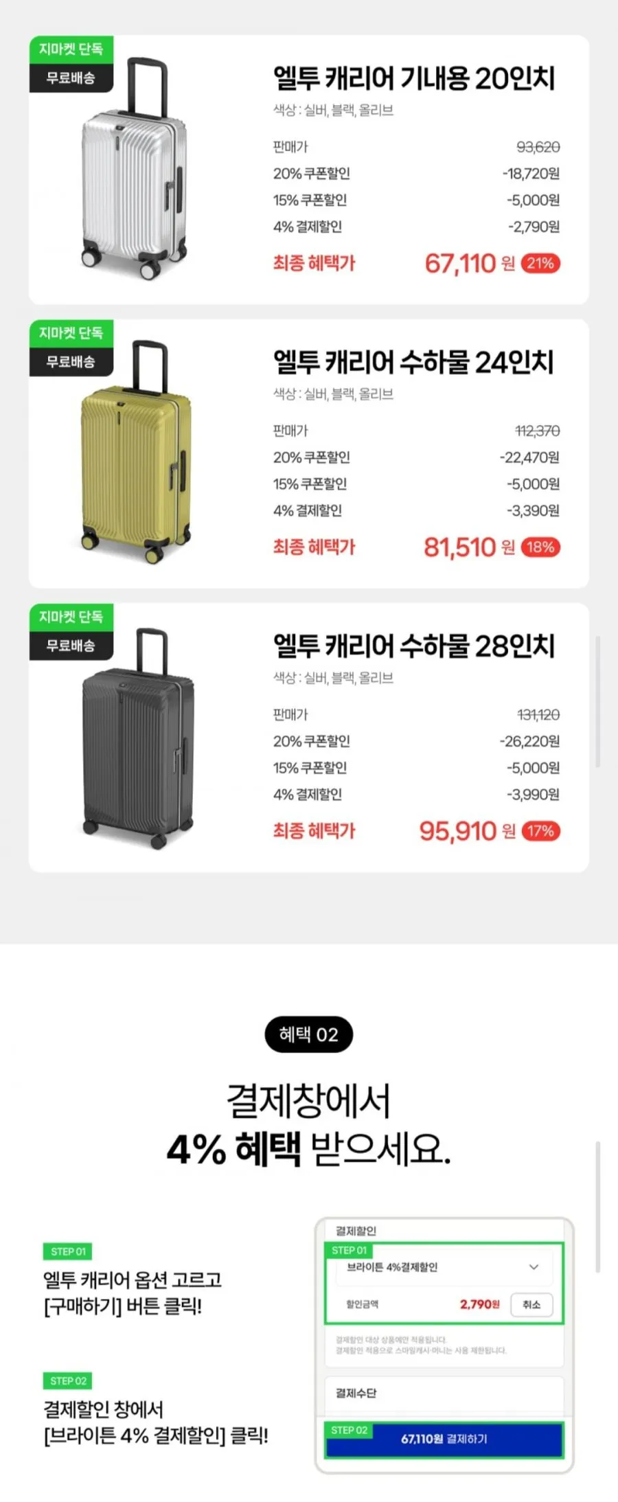 엘투 20 24 28인치 여행용캐리어 기내용 수화물