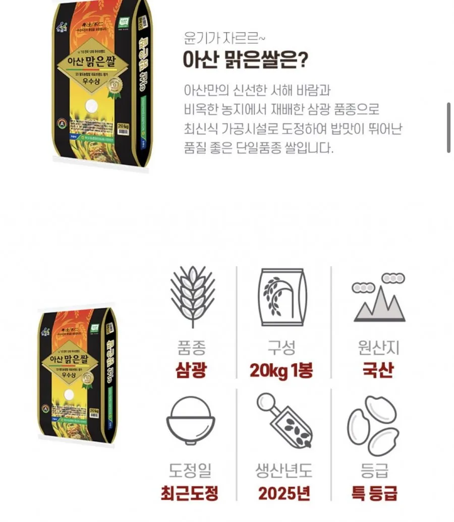 25년 아산맑은쌀 삼광 특등급 20kg