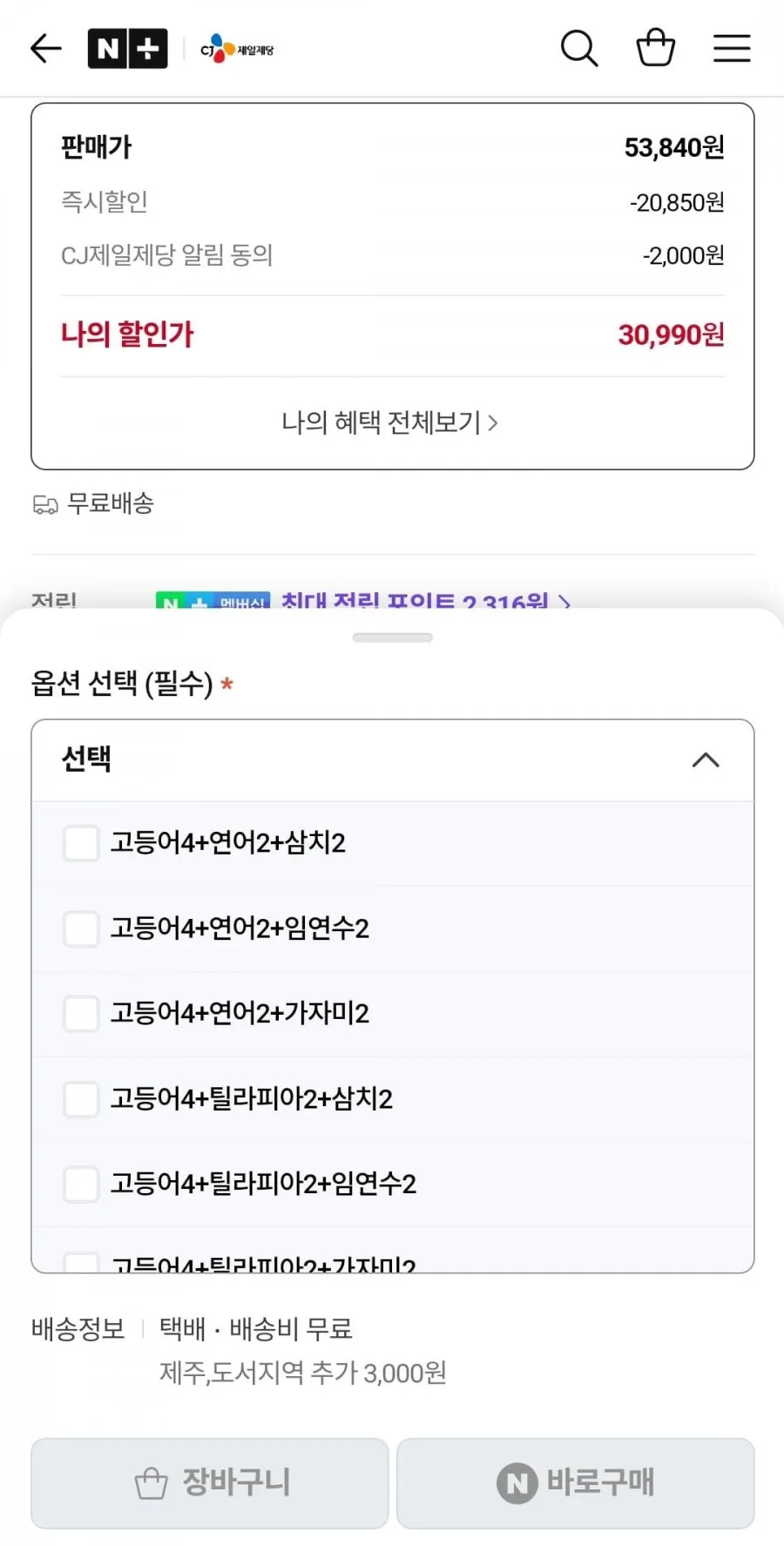 비비고 생선구이 8팩 골라담기