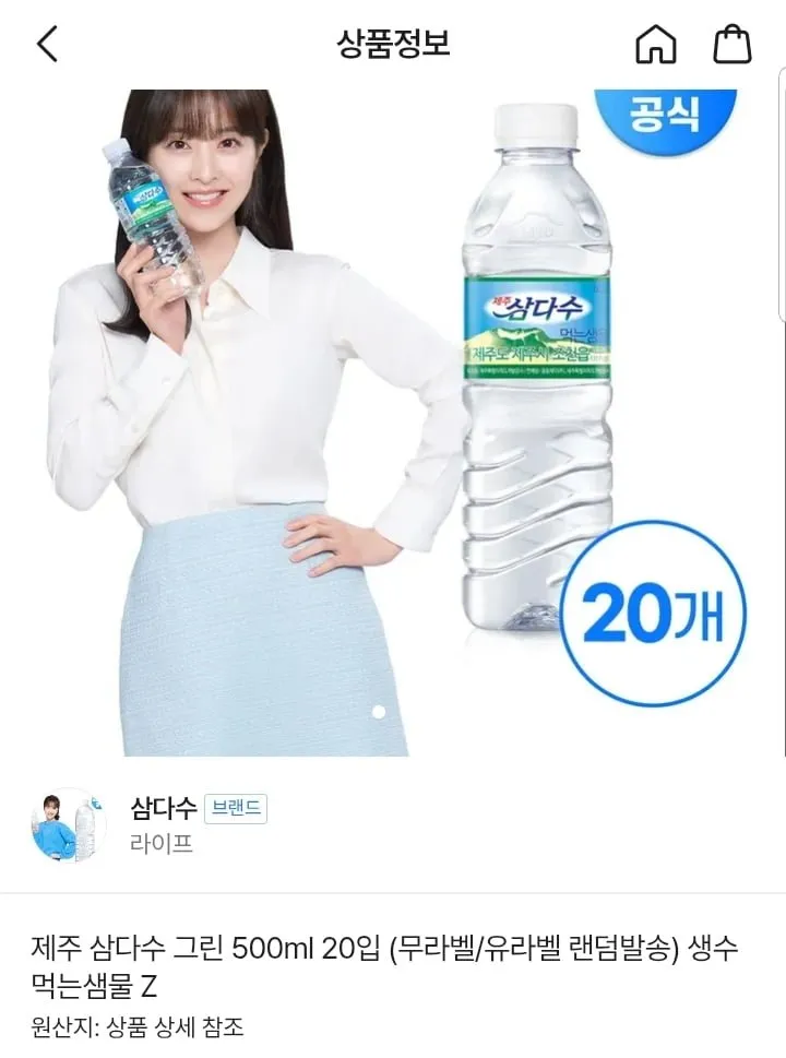 제주 삼다수 그린 500ml 20입