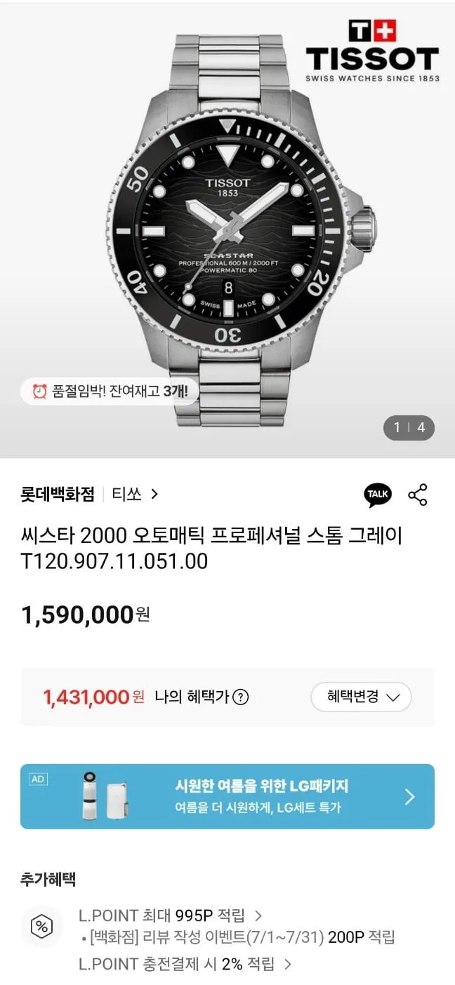 티쏘 씨스타 2000 오토매틱 프로페셔널 스톰그레이 공식
