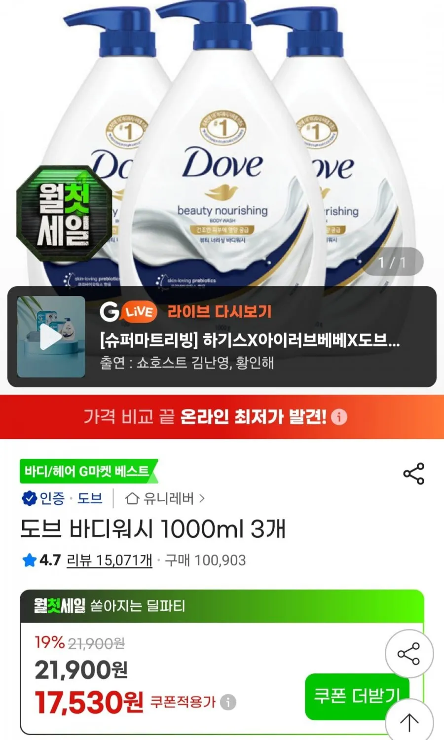 도브 바디워시 1000ml 3개
