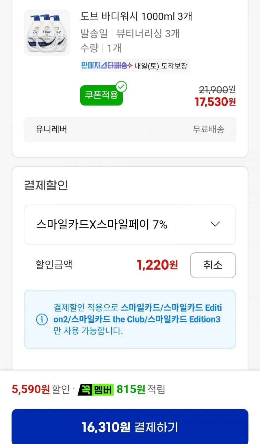 도브 바디워시 1000ml 3개