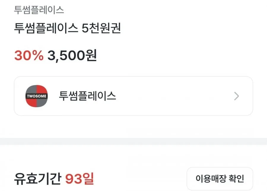투썸 5천원권