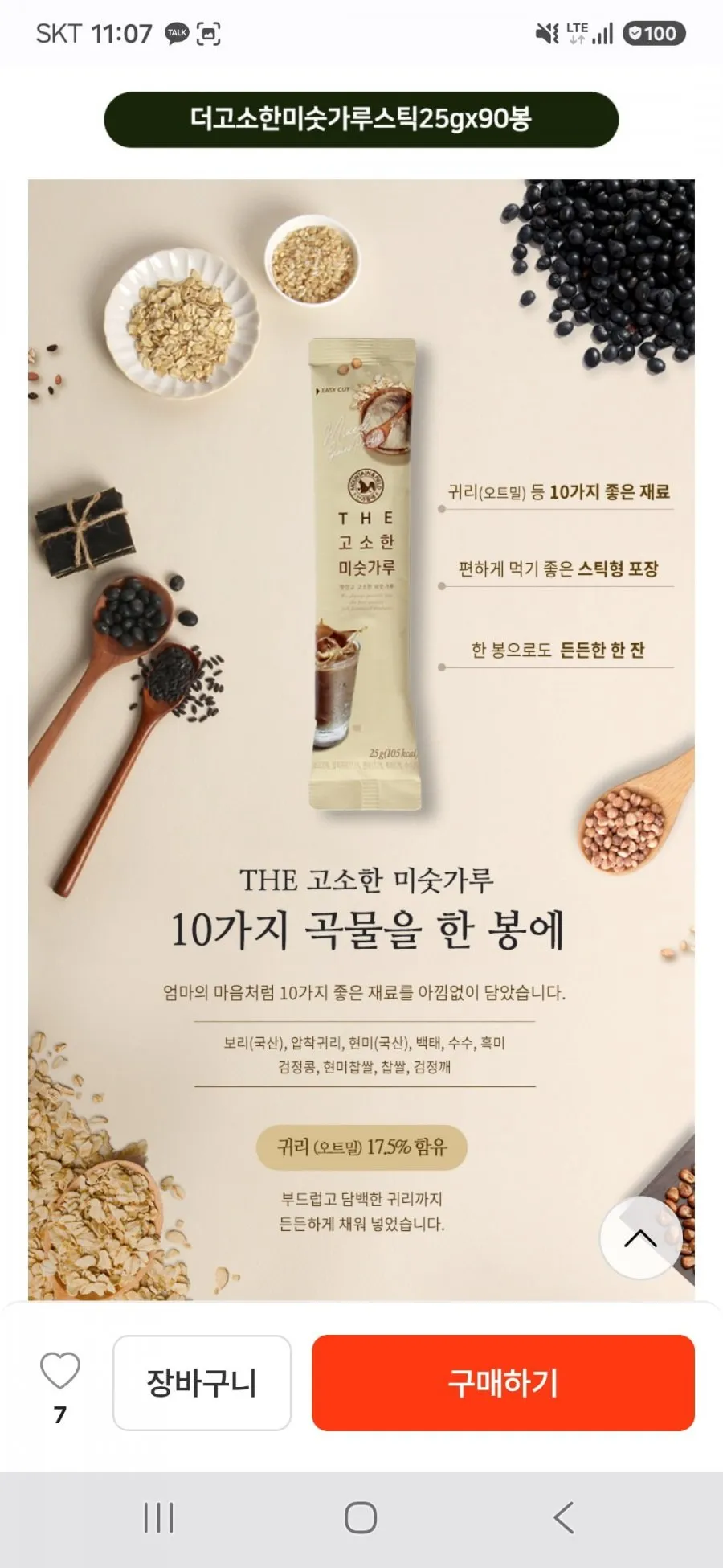 산과들에 스틱 미숫가루 25g 90봉 2종