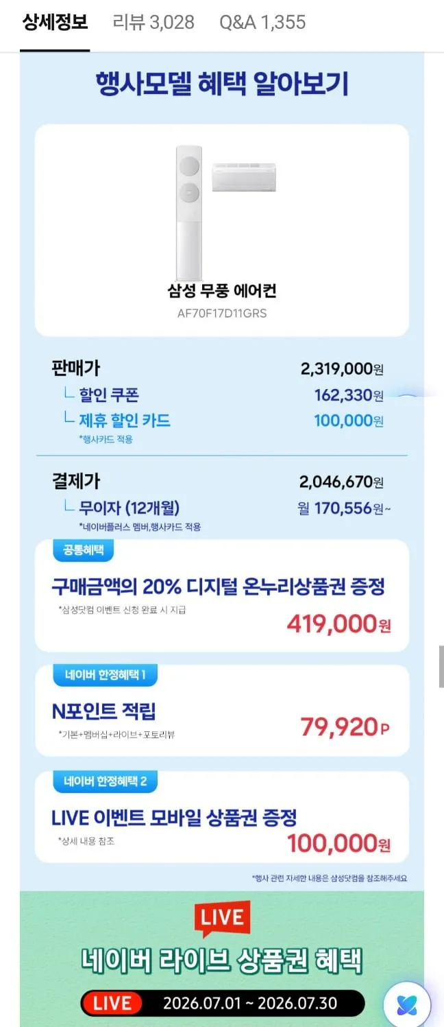 삼성 비스포크 무풍클래식 에어컨 2in1 세트 체감 145