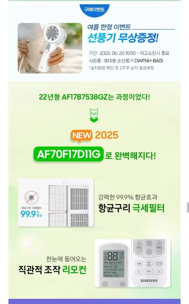 삼성 비스포크 무풍클래식 에어컨 2in1 세트 체감 145
