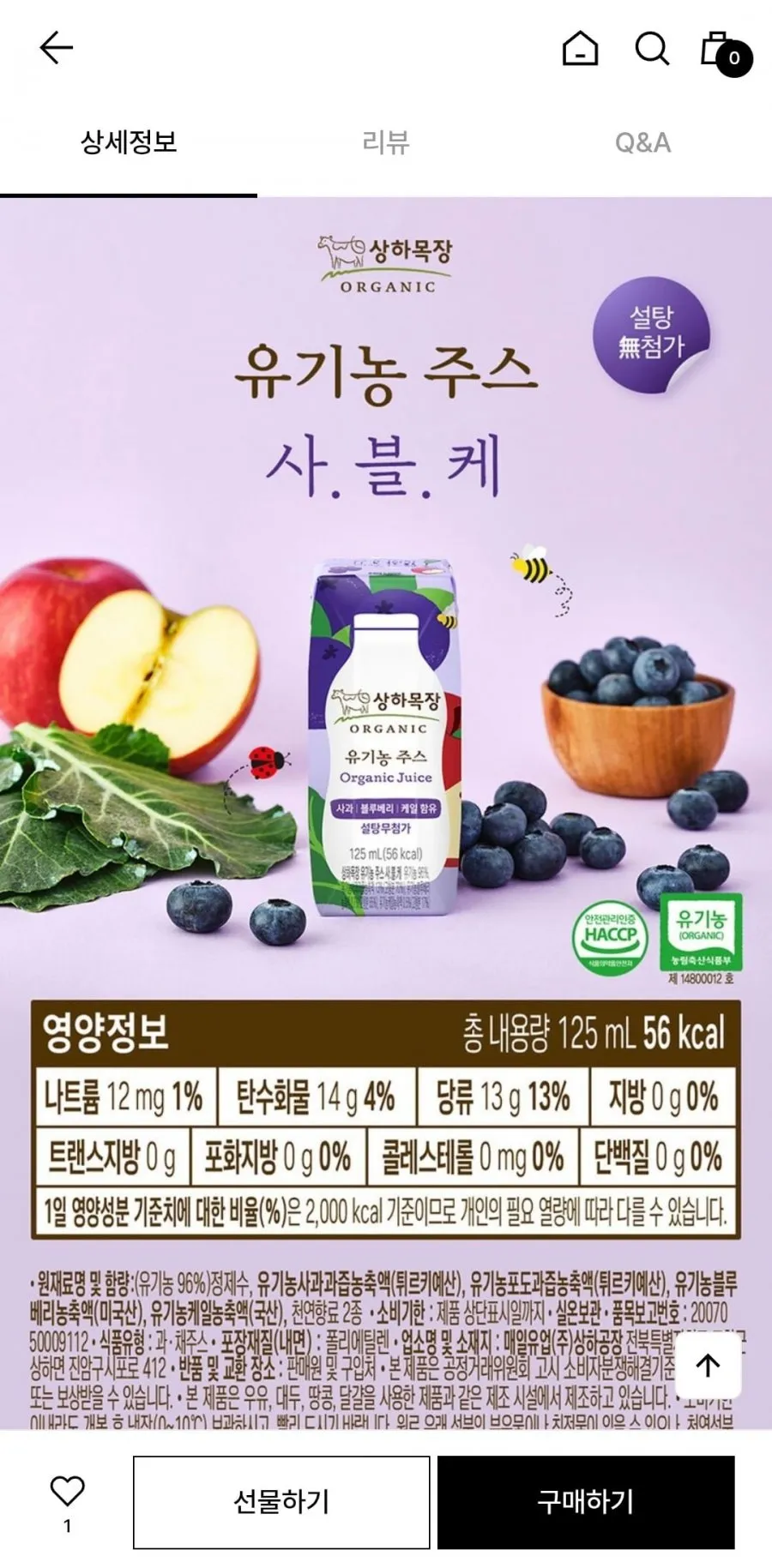 상하목장 유기농 케일주스 125ml 48팩