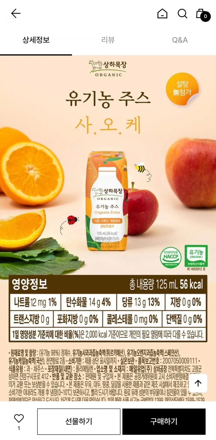 상하목장 유기농 케일주스 125ml 48팩