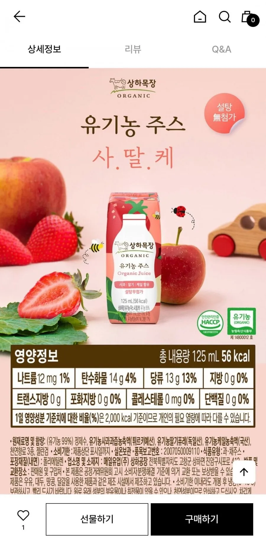 상하목장 유기농 케일주스 125ml 48팩