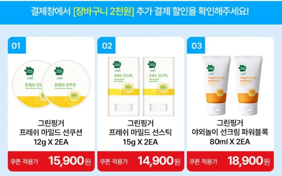그린핑거 프레쉬 마일드 선스틱 2개
