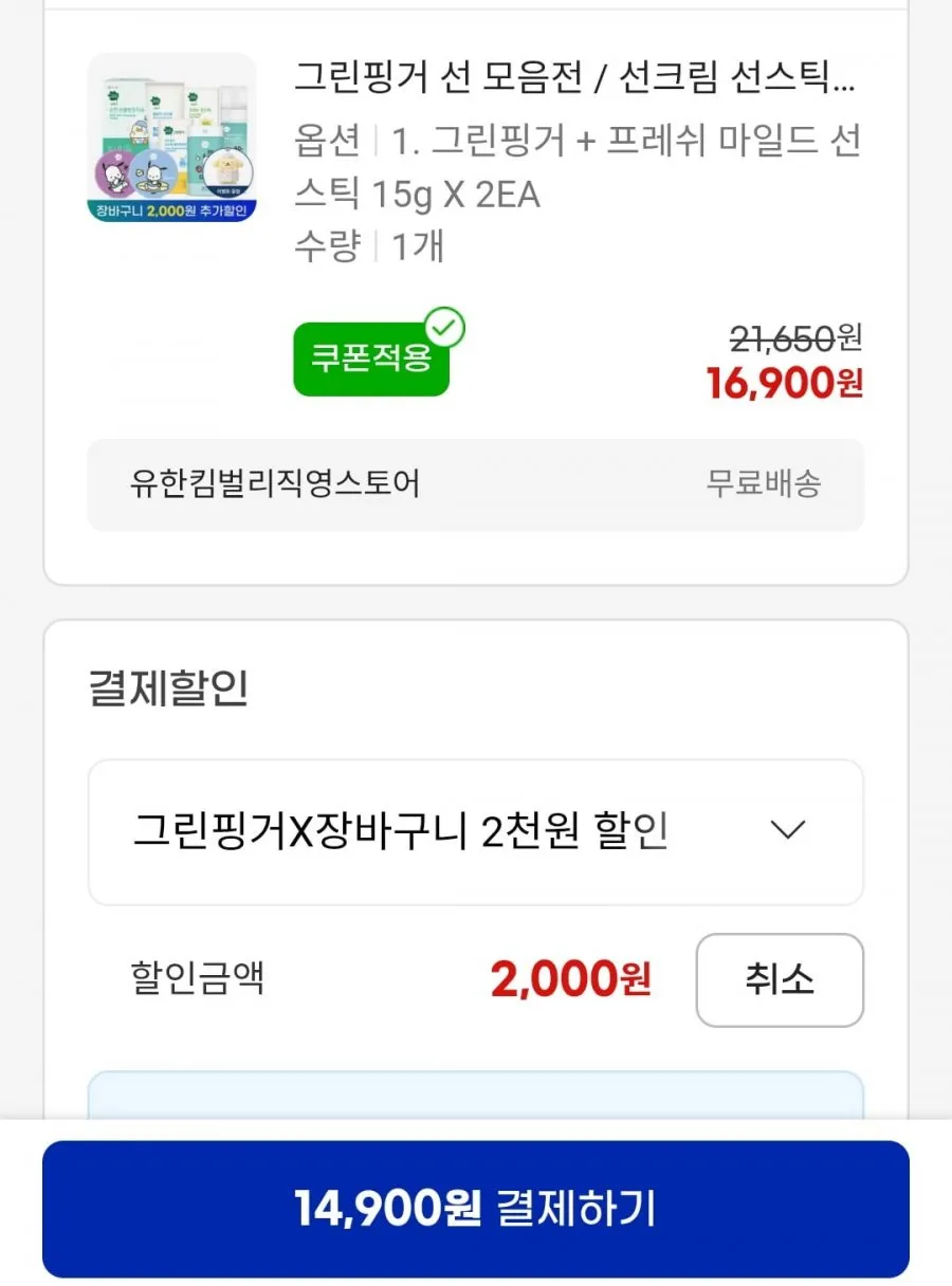 그린핑거 프레쉬 마일드 선스틱 2개