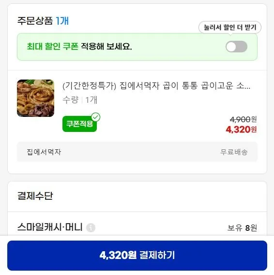 곱이통통 곱이고운 소곱창 160g+참소스20g증정