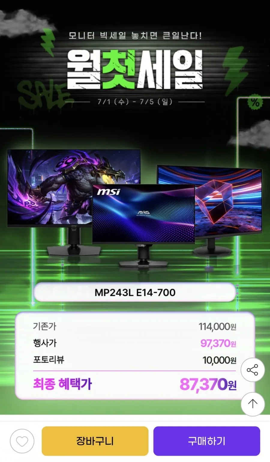 MSI PRO MP243L E14-700 IPS 144 시력보호 게이밍 무결점 모니터