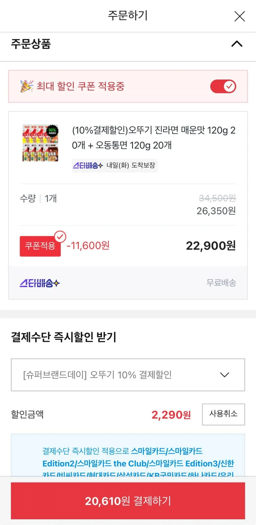 오뚜기 진라면 매운맛 20개+오동통면 20개