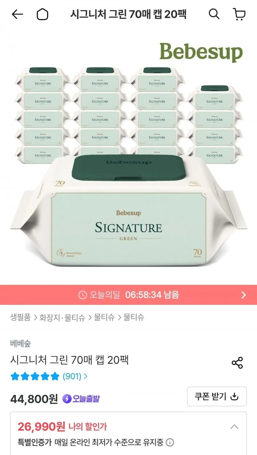 베베숲 시그니처 그린 물티슈 70평량 70매*20캡