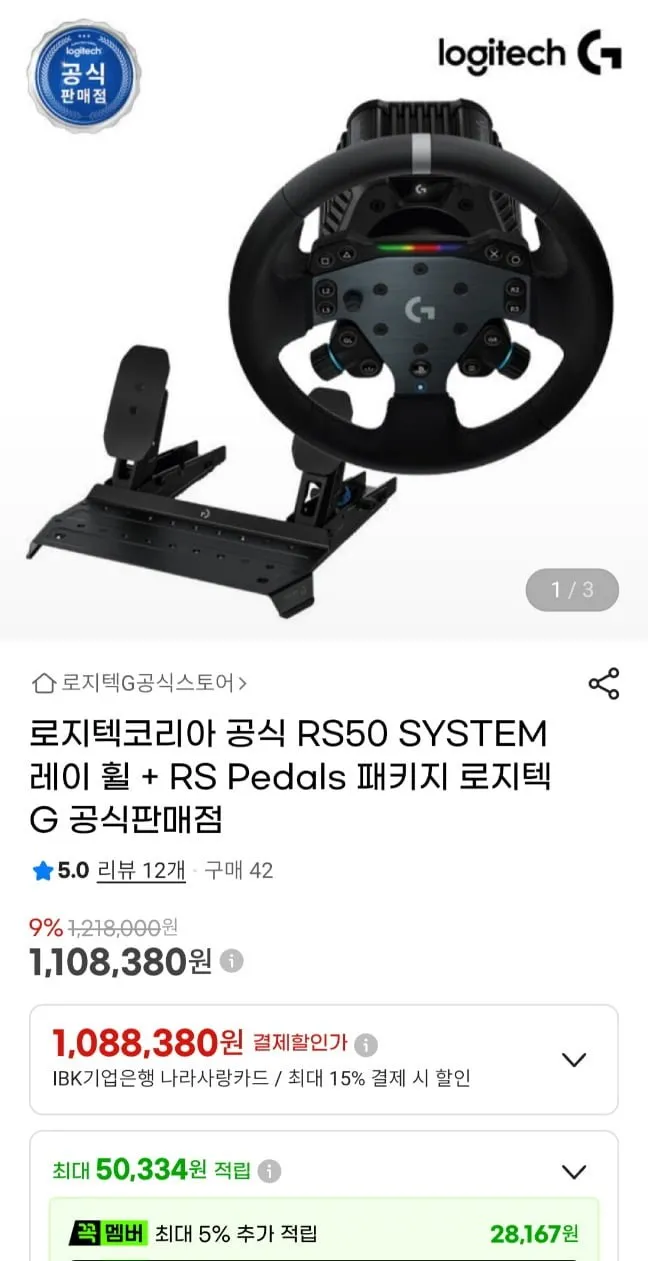 로지텍 RS50 시스템 레이싱휠+RS페달세트
