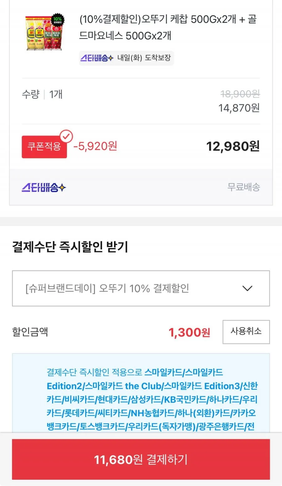 오뚜기 케찹 500g 2개+골드마요네즈 500g 2개