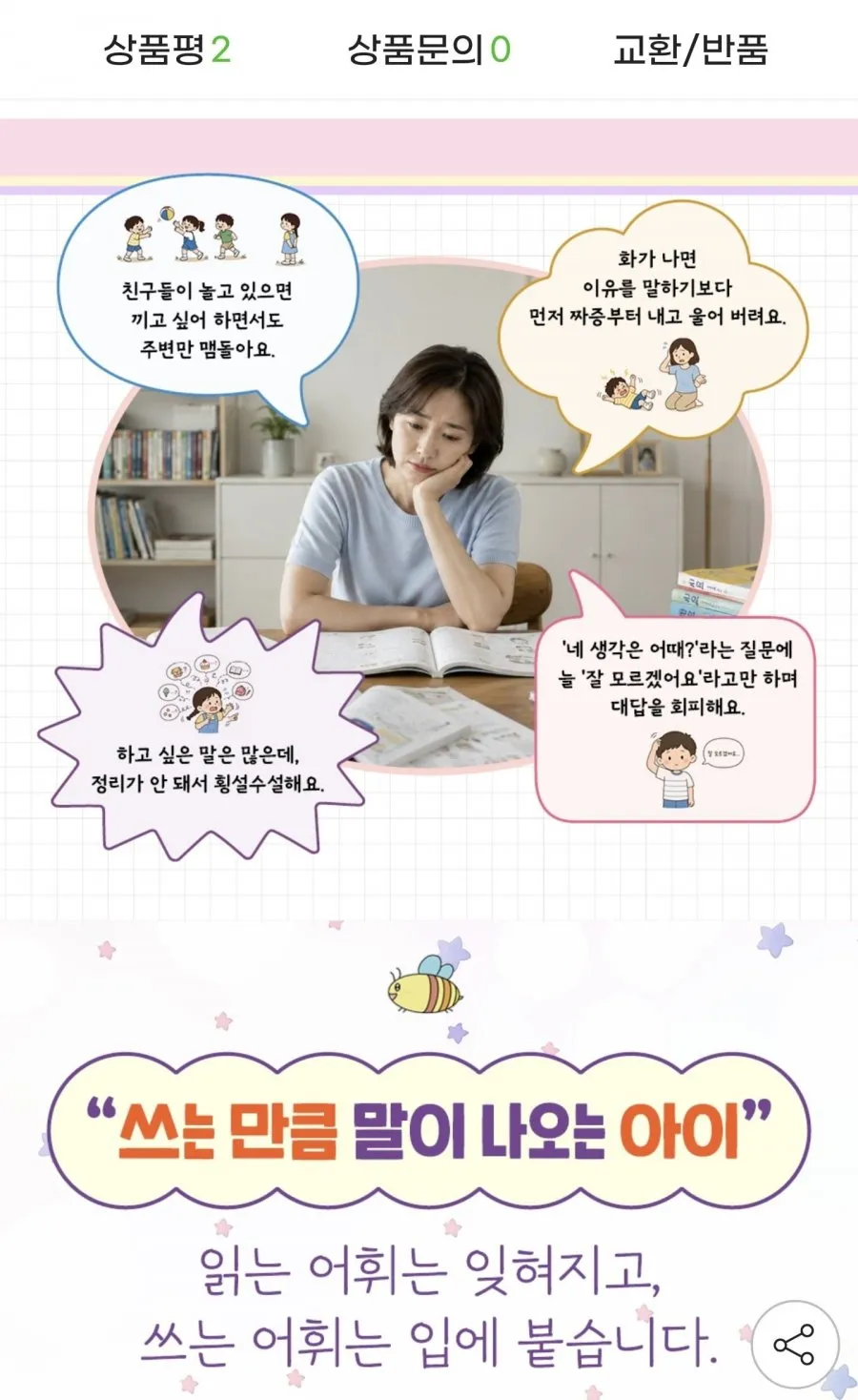 초등 말하기 어휘 따라쓰기