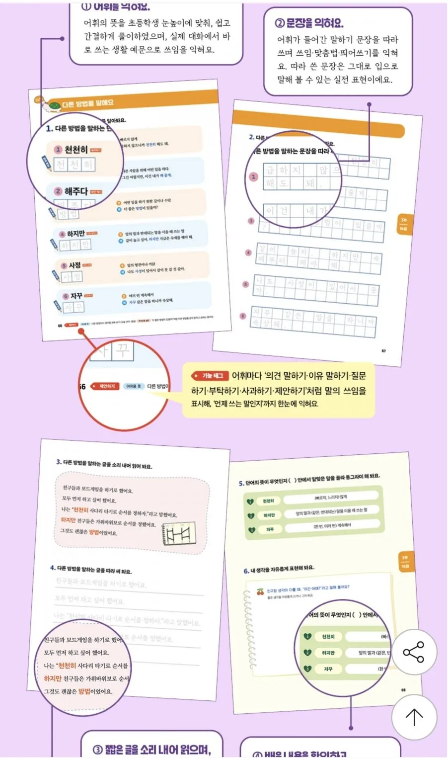 초등 말하기 어휘 따라쓰기
