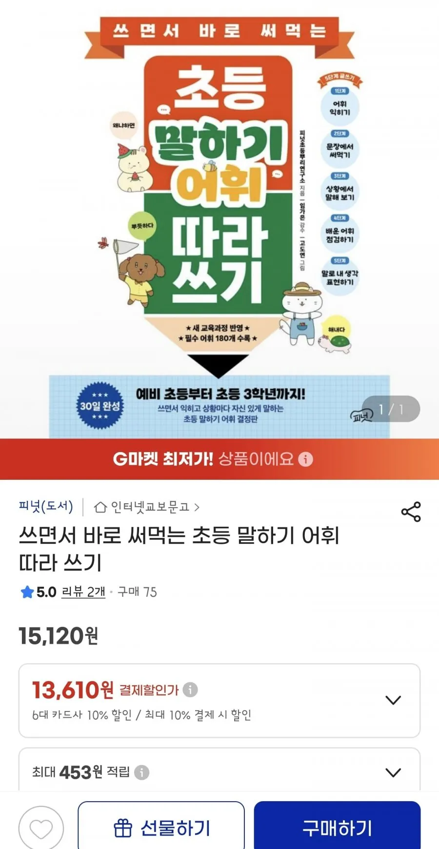 초등 말하기 어휘 따라쓰기